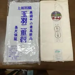 玉羽二重絹　25m 80cm