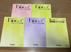 2026年最新】河合塾 tテキスト 数学の人気アイテム - メルカリ
