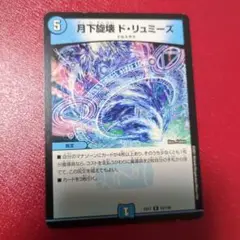 ドリュミーズ