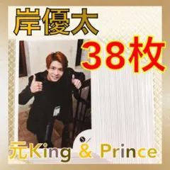 【公式写真38枚セット】　岸優太（元King & Prince）　　L835b