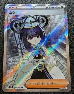 ポケモンカード ムク SR 美品・傷なし - メルカリ