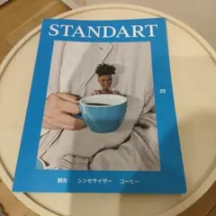 STANDARTスタンダート コーヒー雑誌 13冊セット STANDARTスタンダート コーヒー雑誌 13冊セット STANDART