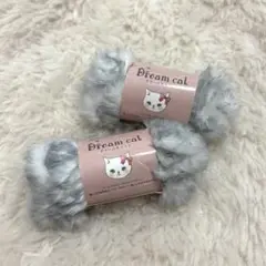 【新品】セリア　毛糸　ドリームキャット ２玉セット　26番　グレー