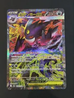 メガゲンガーex SAR