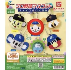 プロ野球マスコット フェイスぬいぐるみセ・リーグ ガチャ　スターマン