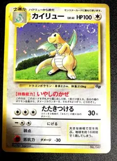 カイリュー ポケモンカードGB PROMO 第1世代 1996 渦巻きホロ