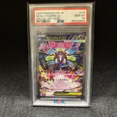 【PSA10】 メガジガルデex SAR 113/080 ムニキスゼロ