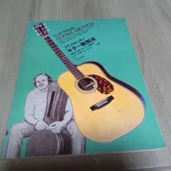 フラットピッキン ダンクレアリー　ギター教則本　初級から上級ハイテクニック曲集