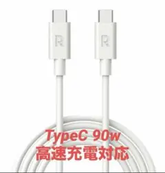 typeCケーブル RAVPower 1.5m×2本　90w急速充電ケーブル
