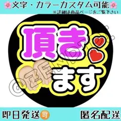 F_354 ファンサうちわ うちわ文字 名前うちわ コンサート 頂きます