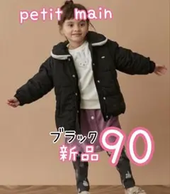 petit main♡プティマイン♡ スカラップ中綿ジャケット♡新品