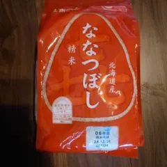 北海道産 ななつぼし 精米　2キロのサムネイル