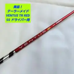 美品　ベンタスレッドTR　5-S ドライバー用 2025年最新】ベンタスtrレッド ping 5sの人気アイテム - メルカリ