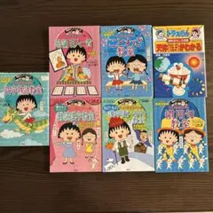 ドラえもん＆ちびまる子ちゃんの学習参考書7冊セット - メルカリ