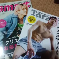 smart & Tarzan 2冊セット