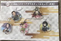 鬼滅の刃 全集中展 無限列車編・遊郭編 ご当地アクリルチャーム 新潟