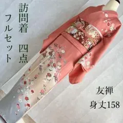 2026年最新】訪問着4点フルセットの人気アイテム - メルカリ