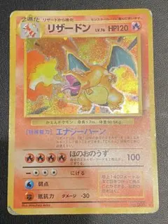 かえんリザードン　旧裏　　最安値