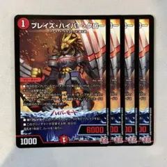 ブレイズハイパークロー