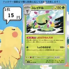 ユレイドル ポケモンカードバラ売り