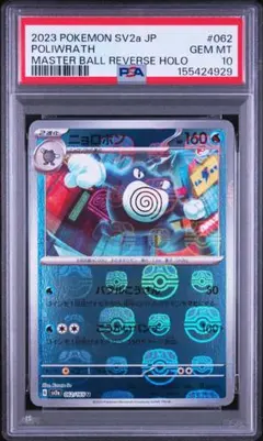 PSA10ニョロボンR CP6 20th Anniversary 025/087 | Mercari