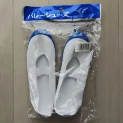 上靴　22.5センチ