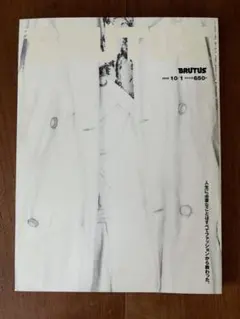 BRUTUS ファッション特集　2005-6A&W stylebook