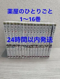 【ポストカード3枚付】薬屋のひとりごと 1〜16巻(ねこクラゲ)