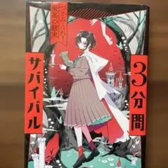つかみとれ! 最高の結末