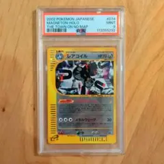 レアコイル ★ ポケモンカードe「拡張パック第2弾 地図にない町」キラ PSA9
