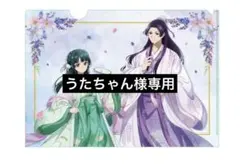 【うたちゃん様専用】薬屋のひとりごと クリアファイル 猫猫＆壬氏