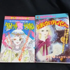 エミールの妖精さんタロット占い マイバースデイ プチバースデイ 実業