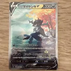 ヒスイダイケンキV SAR s12a VSTARユニバース 229/172 - メルカリ