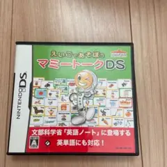 マミートークDS
