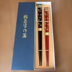 輪島塗本塗り天然漆箸 象彦 山中塗 津軽塗 越前塗 春慶 - メルカリ