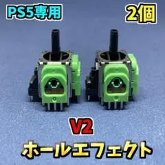 PS5コントローラー　DualSence ホールエフェクト 2個 V2 F