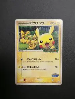 2026年最新】ポケパークのピカチュウの人気アイテム - メルカリ