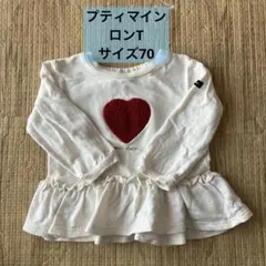 プティマイン　ロンT 70