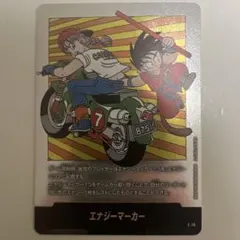 エナジーマーカー E-70