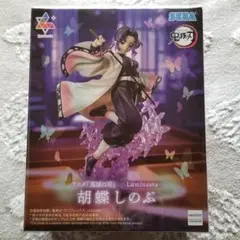 2026年最新】Luminasta 胡蝶しのぶの人気アイテム - メルカリ