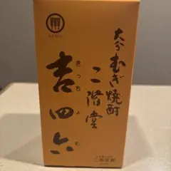 大分むぎ焼酎　二階堂　吉四六　720ml オリジナル瓶入のサムネイル