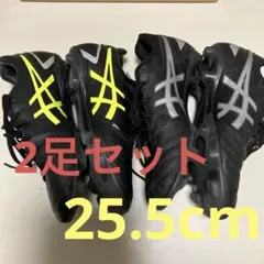 アシックス　サッカースパイク　DS LIGHT 25.5cm 2足セット
