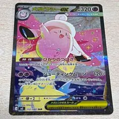 メガピクシーex SAR MEGA 拡張パック ムニキスゼロ