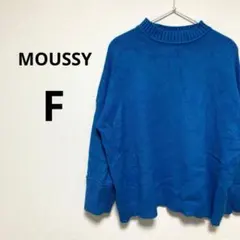 マウジー レディース 長袖 ニット セーター 無地 青 シンプル カジュアル⭐︎