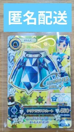 アイカツカード クリアガラススカート