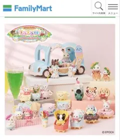 シルバニア一番くじ〜デリシャスパレード〜