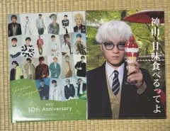 WEST. 神山智洋クリアファイルセット