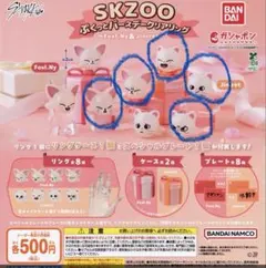 SKZOO ぷくっとバースデークリアリング　ジニレットフォクシニー5点セット