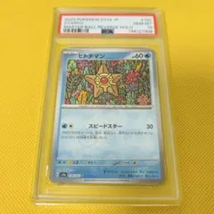 2026年最新】ヒトデマン マスターボール psa10の人気アイテム - メルカリ