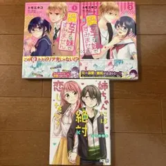 腐女子な妹ですみません 1.2 姉ちゃんには絶対恋しない!